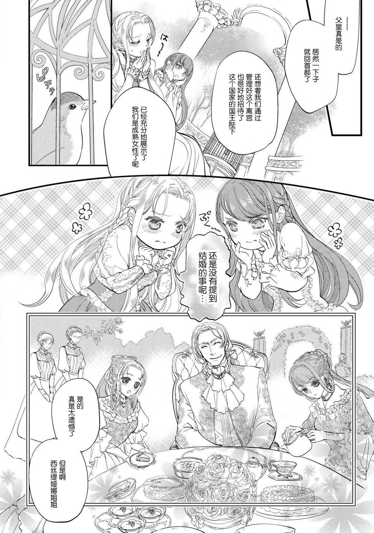 [DUO BRAND. 柚原テイル] プリンセス・リング 磔塔の逢瀬 1-4 完结 [中国翻訳]