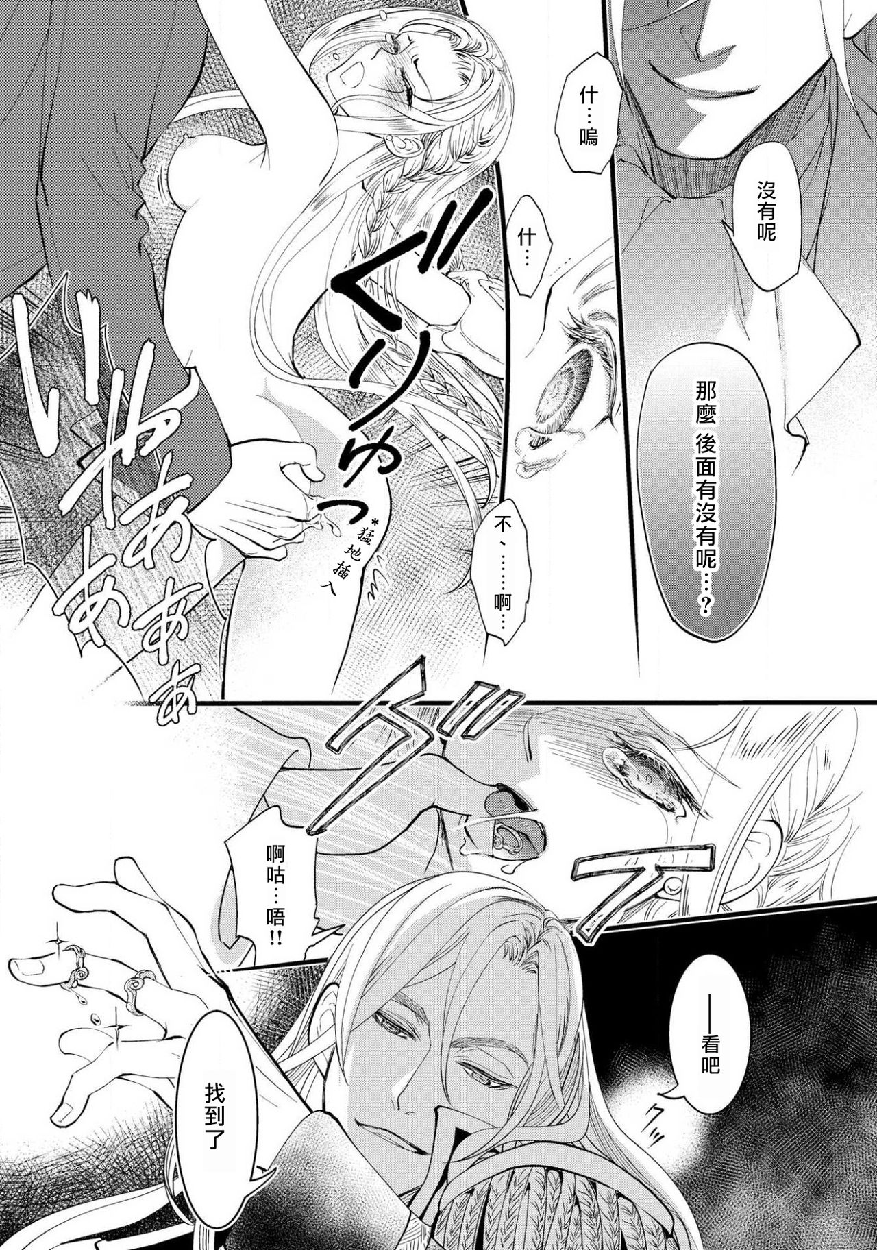 [DUO BRAND. 柚原テイル] プリンセス・リング 磔塔の逢瀬 1-4 完结 [中国翻訳]