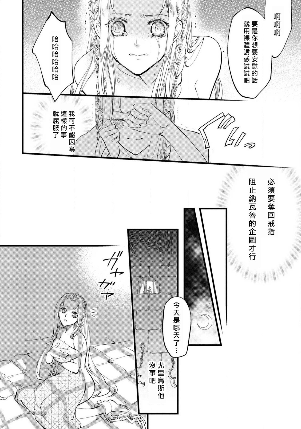 [DUO BRAND. 柚原テイル] プリンセス・リング 磔塔の逢瀬 1-4 完结 [中国翻訳]