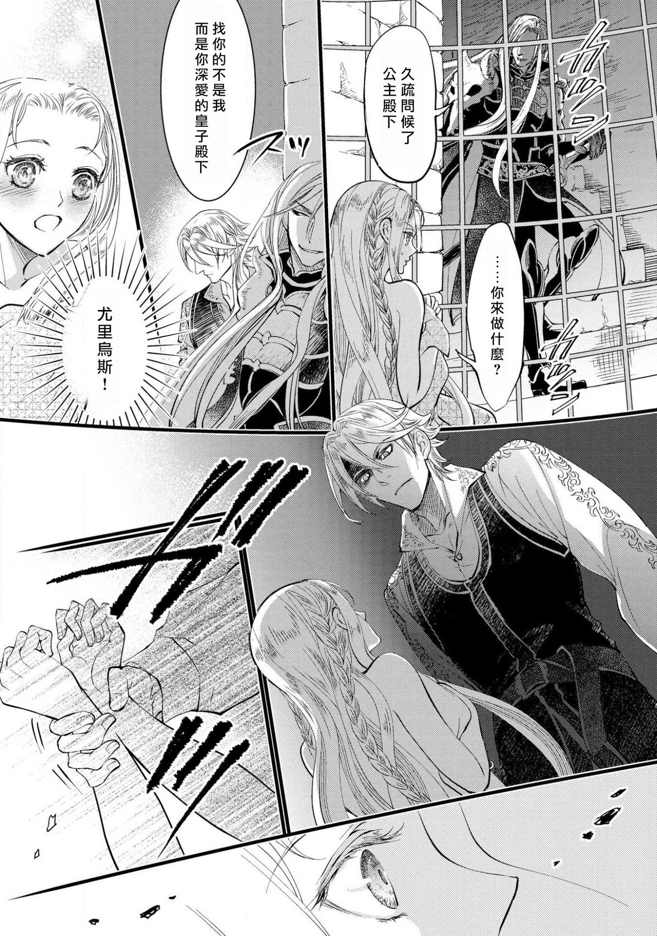 [DUO BRAND. 柚原テイル] プリンセス・リング 磔塔の逢瀬 1-4 完结 [中国翻訳]