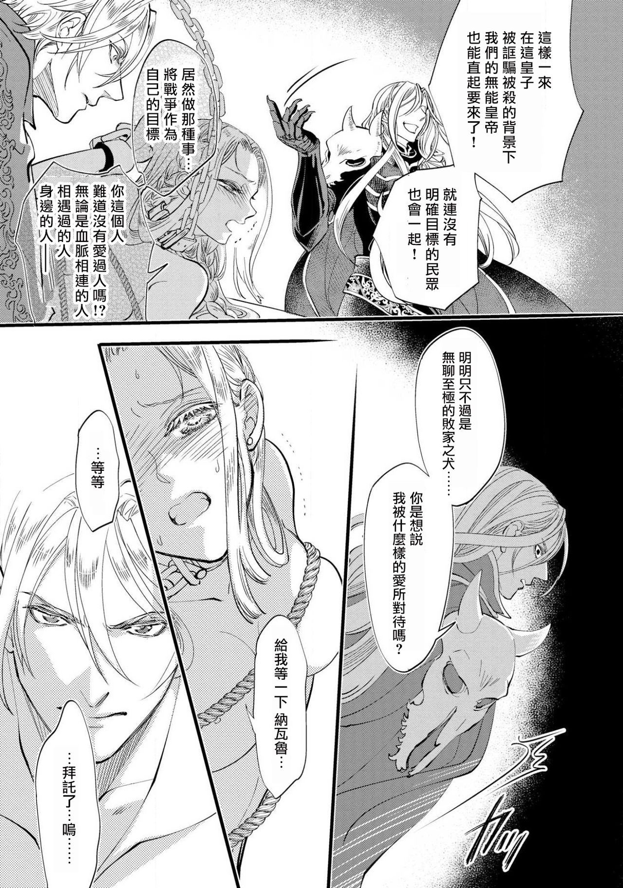 [DUO BRAND. 柚原テイル] プリンセス・リング 磔塔の逢瀬 1-4 完结 [中国翻訳]