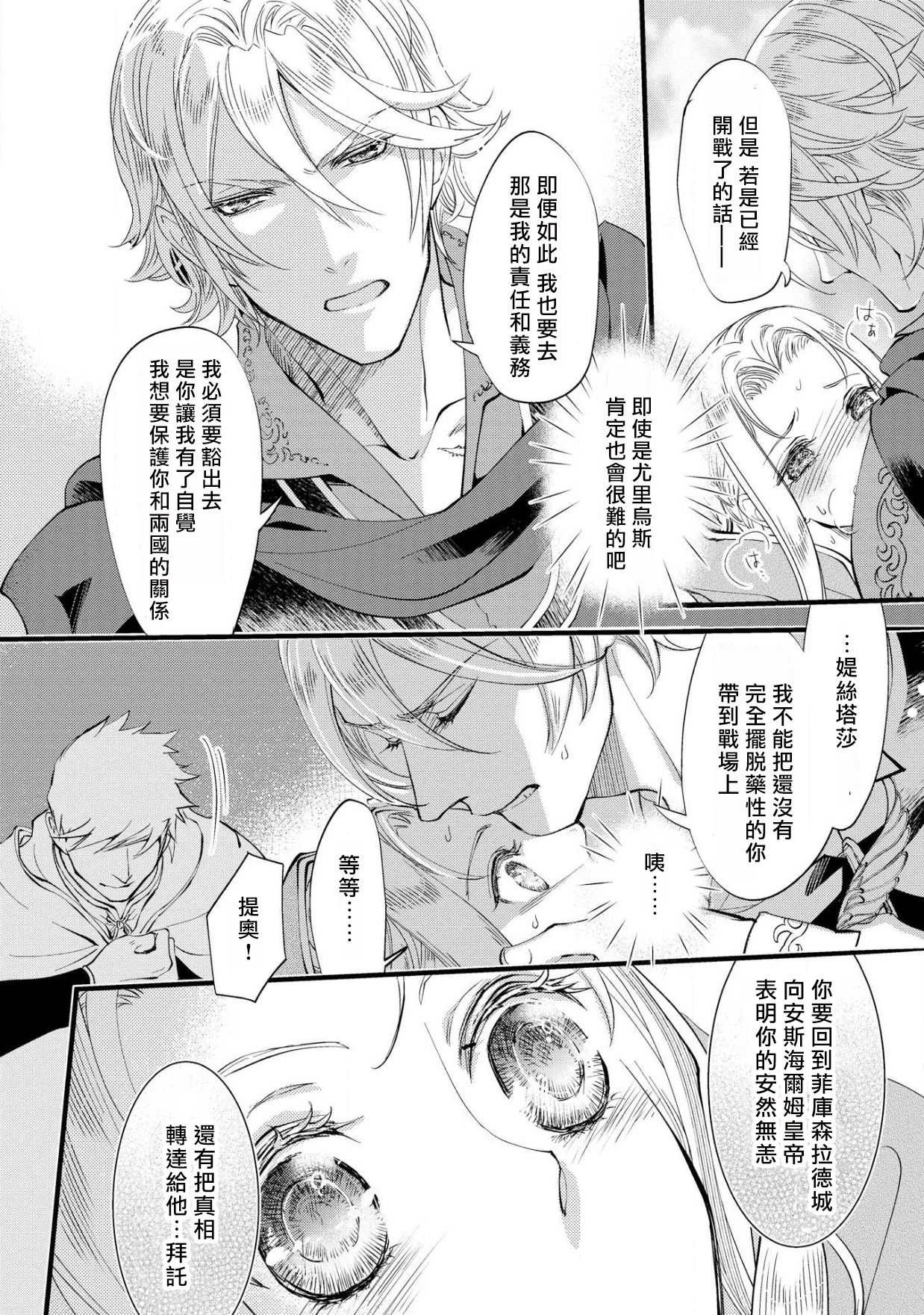 [DUO BRAND. 柚原テイル] プリンセス・リング 磔塔の逢瀬 1-4 完结 [中国翻訳]