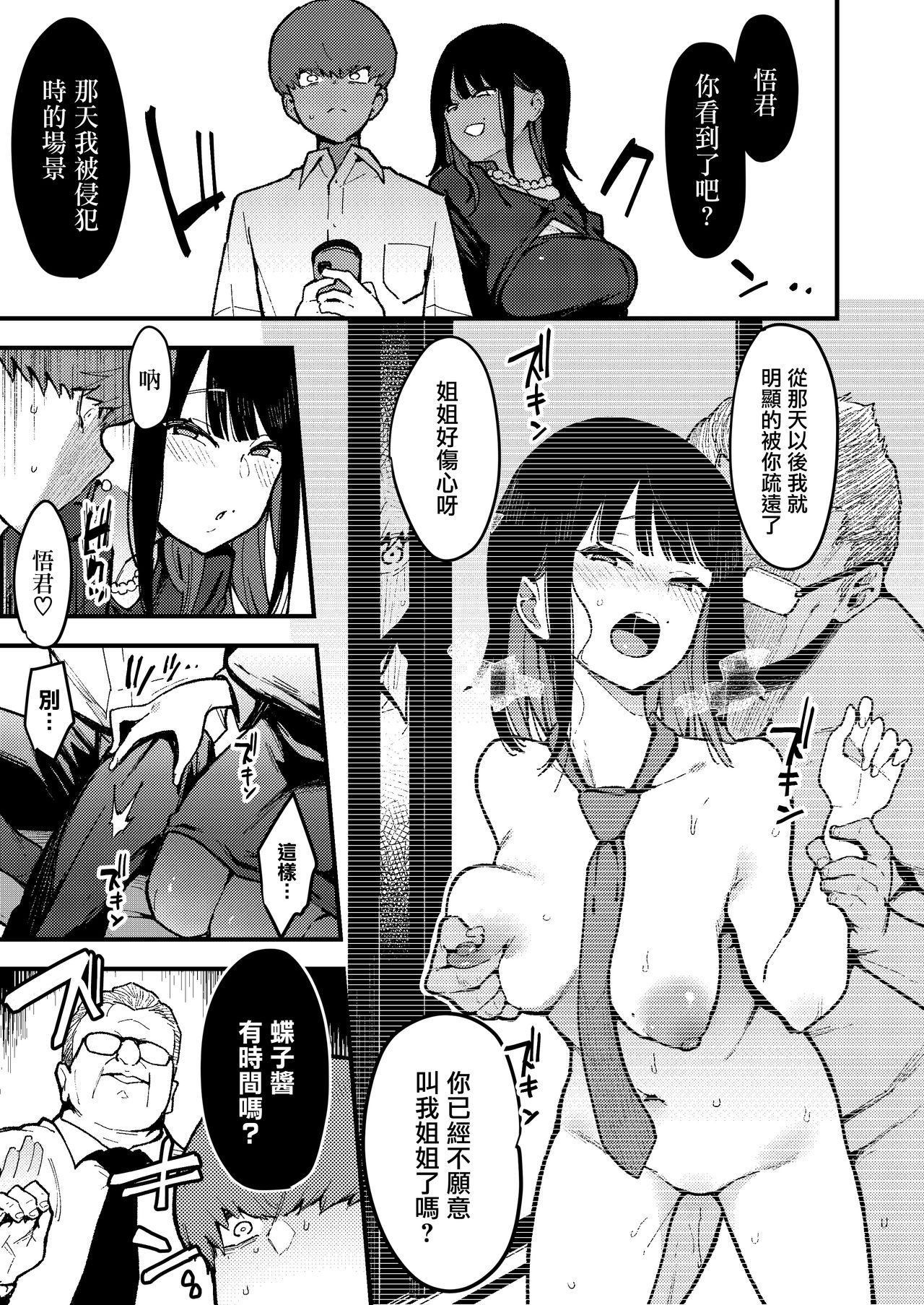 [陰謀の帝国 (印度カリー)] 蝶子IV-親戚のオッサンのオナホになった色狂いの従姉に色仕掛けされ彼女を裏切り膣コキ大敗北する- [中国翻訳] [DL版]