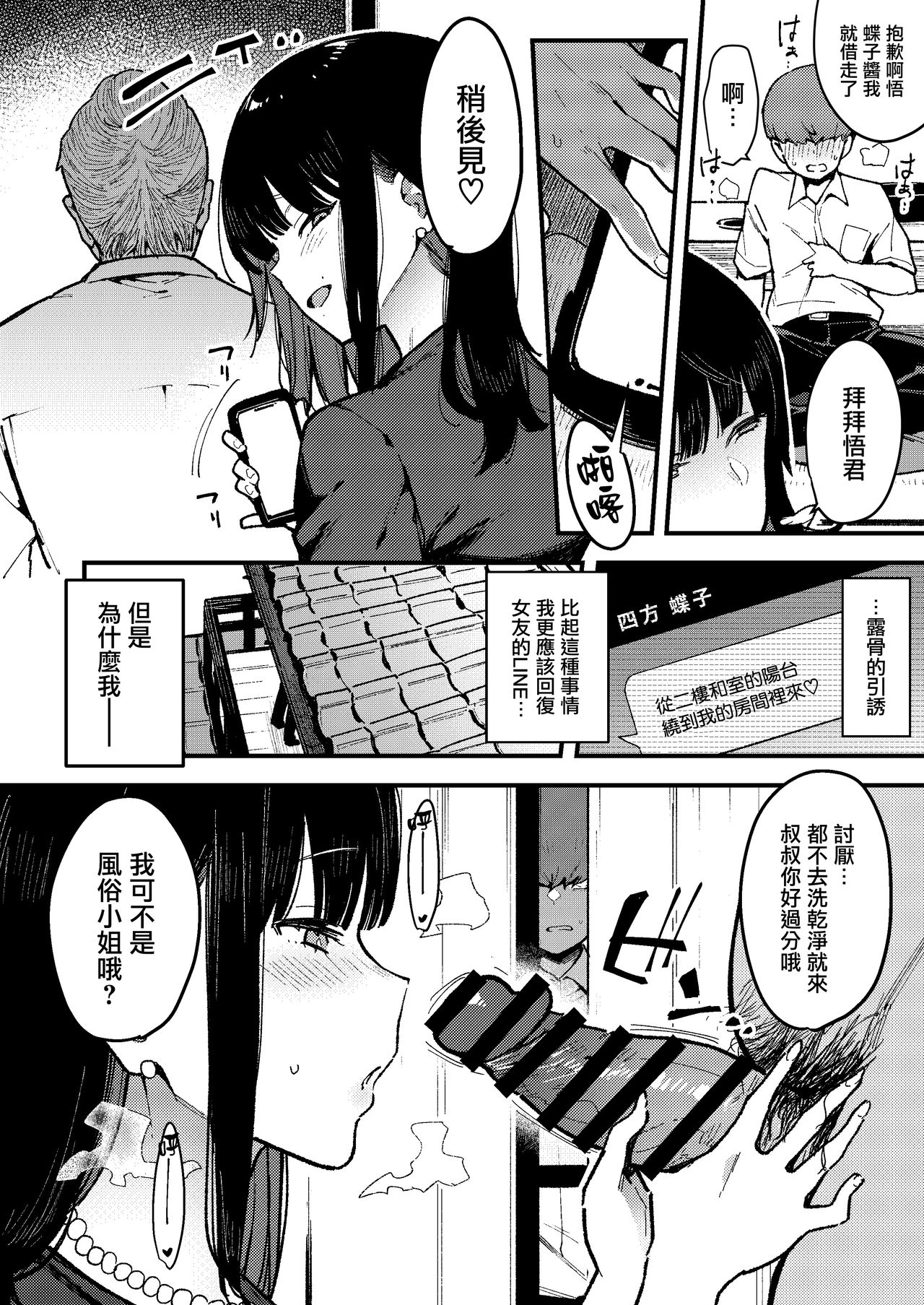 [陰謀の帝国 (印度カリー)] 蝶子IV-親戚のオッサンのオナホになった色狂いの従姉に色仕掛けされ彼女を裏切り膣コキ大敗北する- [中国翻訳] [DL版]