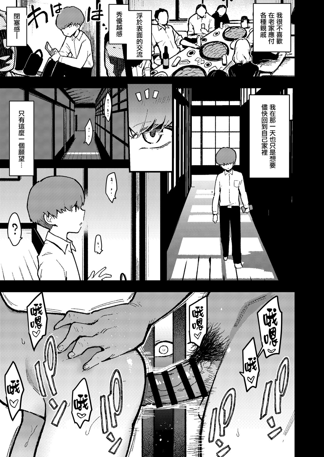 [陰謀の帝国 (印度カリー)] 蝶子IV-親戚のオッサンのオナホになった色狂いの従姉に色仕掛けされ彼女を裏切り膣コキ大敗北する- [中国翻訳] [DL版]