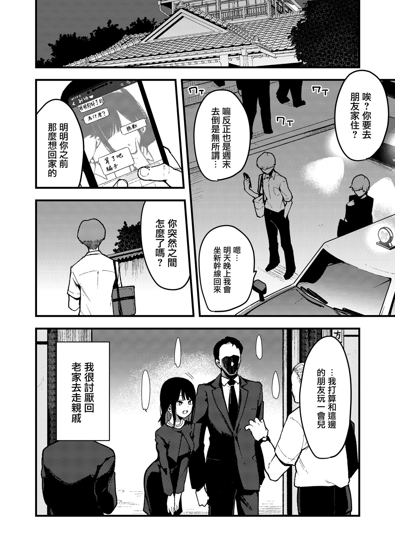 [陰謀の帝国 (印度カリー)] 蝶子IV-親戚のオッサンのオナホになった色狂いの従姉に色仕掛けされ彼女を裏切り膣コキ大敗北する- [中国翻訳] [DL版]