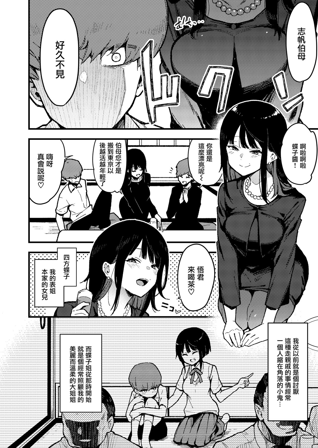 [陰謀の帝国 (印度カリー)] 蝶子IV-親戚のオッサンのオナホになった色狂いの従姉に色仕掛けされ彼女を裏切り膣コキ大敗北する- [中国翻訳] [DL版]