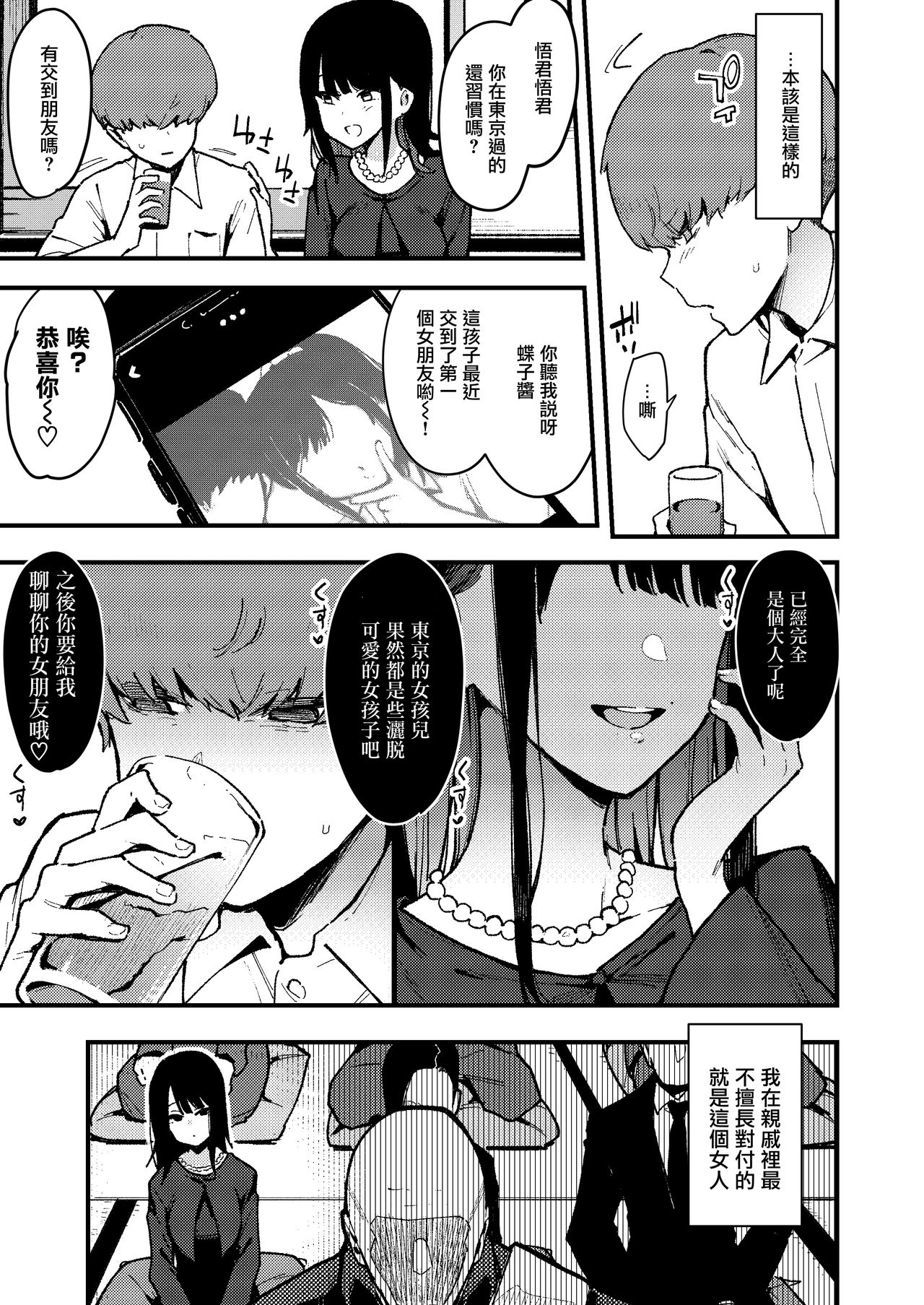 [陰謀の帝国 (印度カリー)] 蝶子IV-親戚のオッサンのオナホになった色狂いの従姉に色仕掛けされ彼女を裏切り膣コキ大敗北する- [中国翻訳] [DL版]