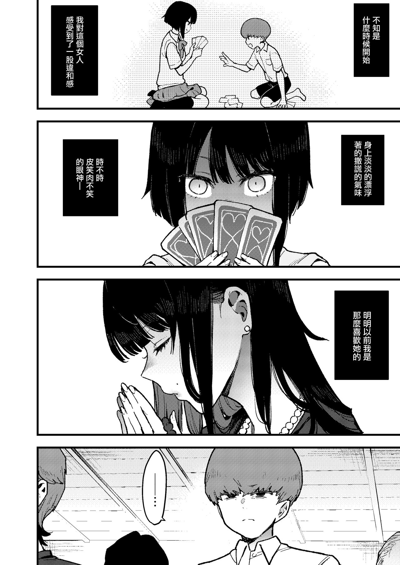 [陰謀の帝国 (印度カリー)] 蝶子IV-親戚のオッサンのオナホになった色狂いの従姉に色仕掛けされ彼女を裏切り膣コキ大敗北する- [中国翻訳] [DL版]