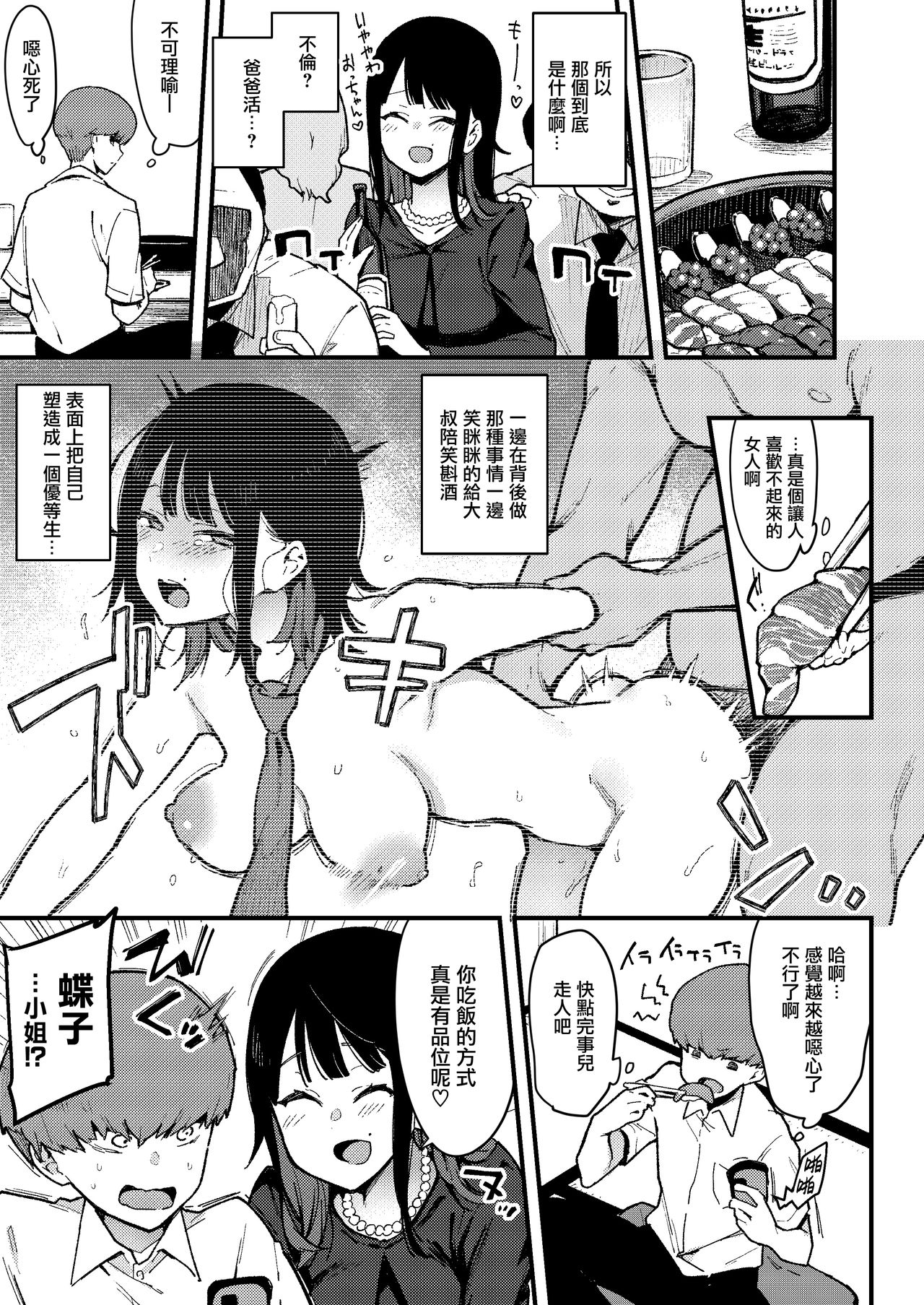 [陰謀の帝国 (印度カリー)] 蝶子IV-親戚のオッサンのオナホになった色狂いの従姉に色仕掛けされ彼女を裏切り膣コキ大敗北する- [中国翻訳] [DL版]