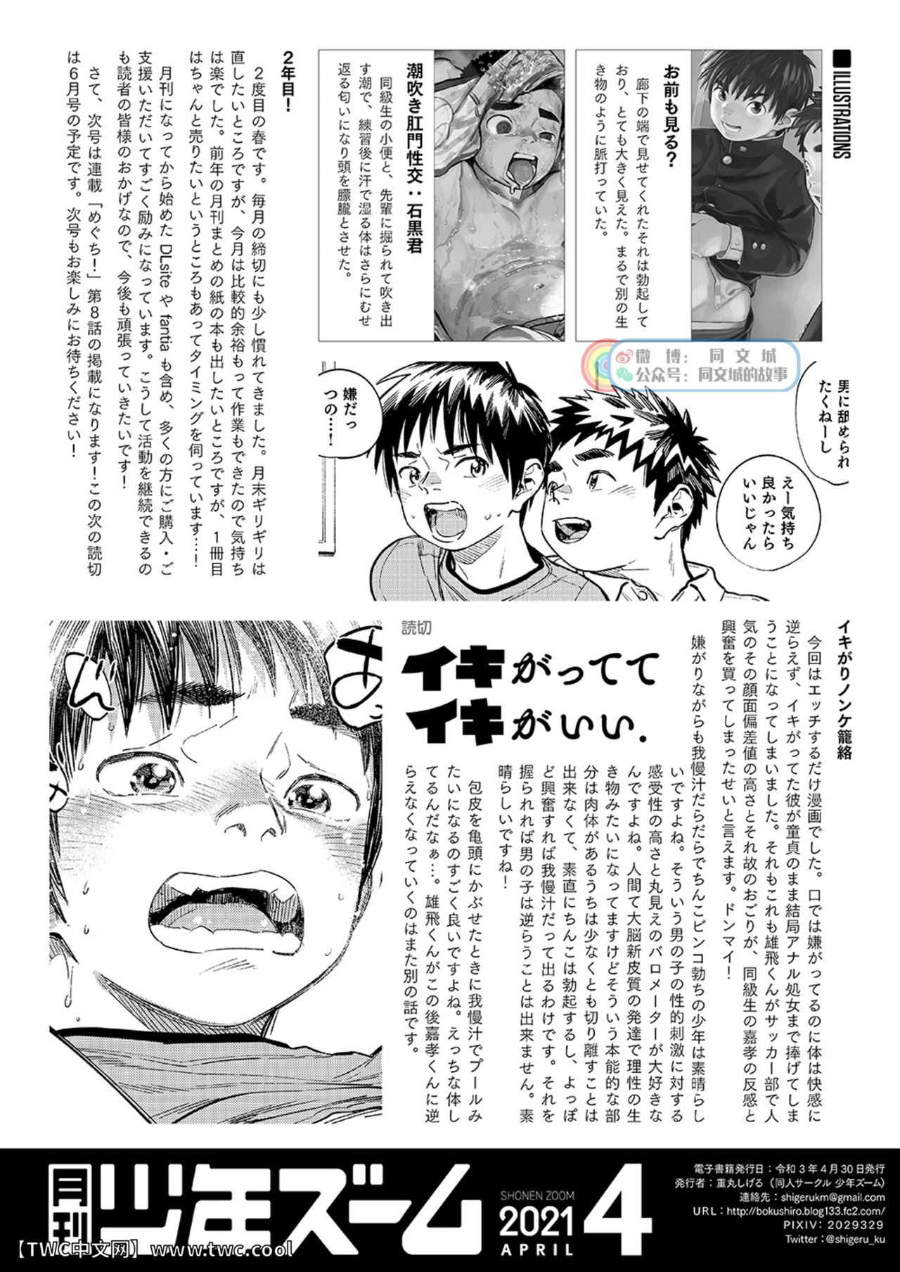 [少年ズーム (重丸しげる)] 月刊少年ズーム 2021年4月号 [中国翻訳] [DL版]