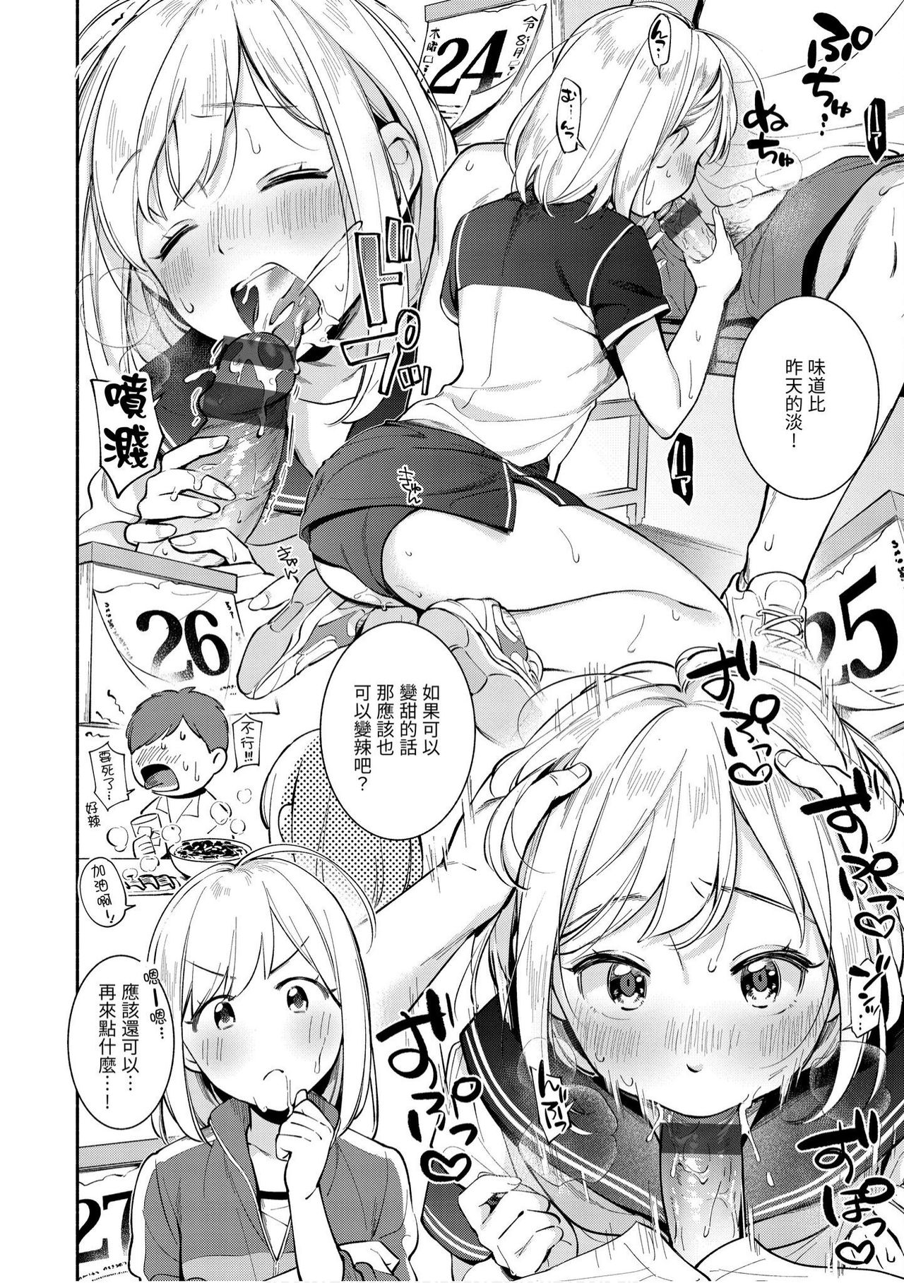 [雲呑めお] おかえり [中国翻訳] [DL版]