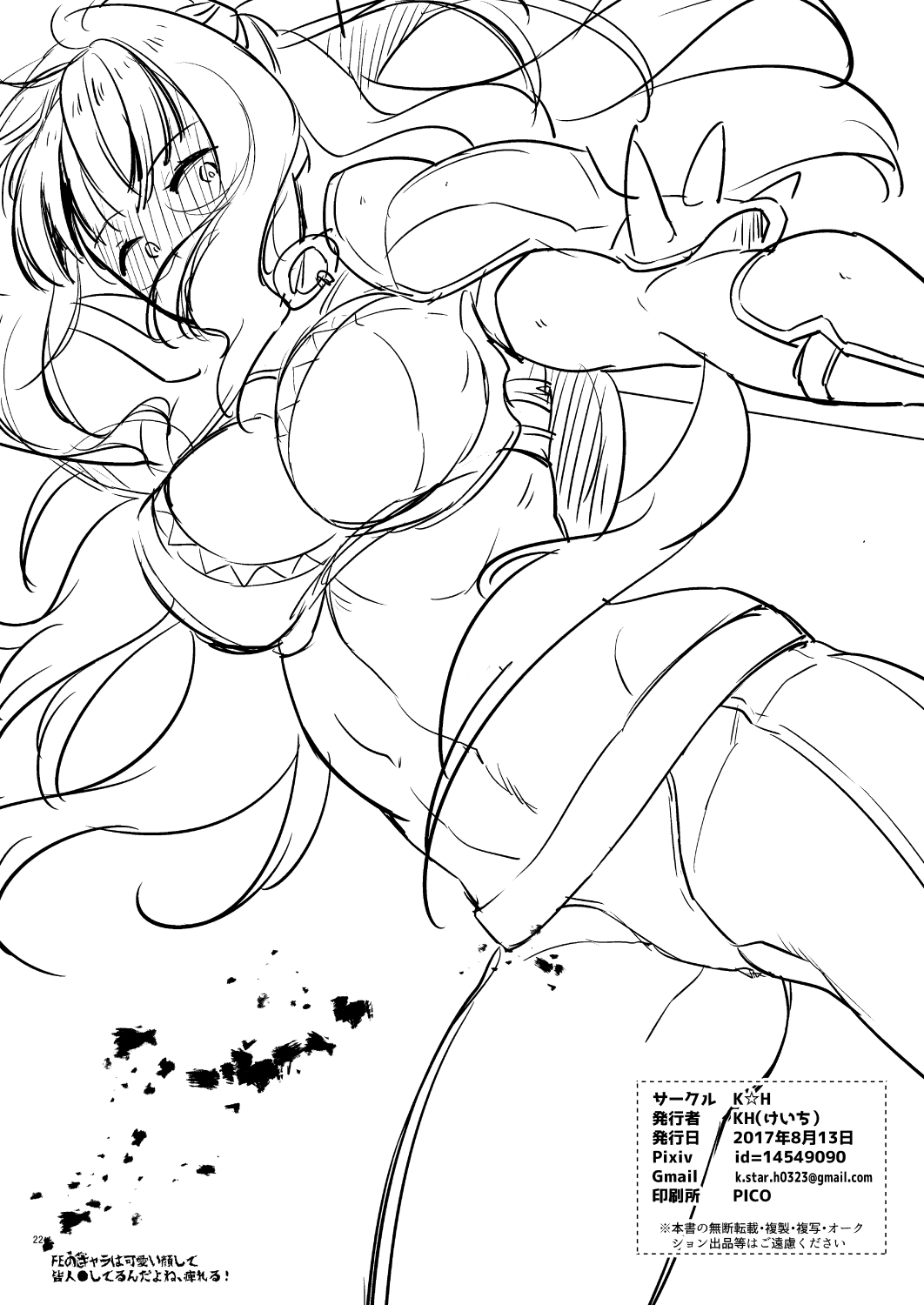 [K☆H (KH)] チョロすぎんだろ☆ (ファイアーエムブレムif) [DL版]