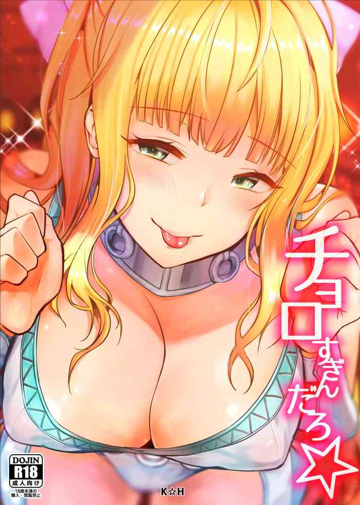 [K☆H (KH)] チョロすぎんだろ☆ (ファイアーエムブレムif) [DL版]