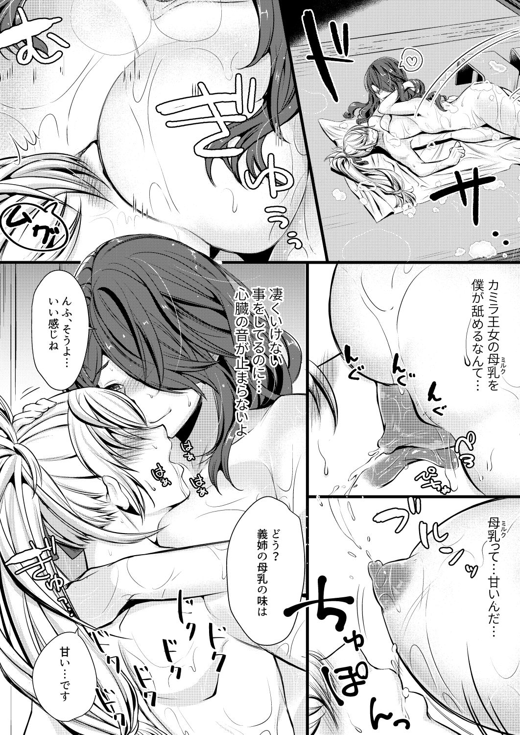 [K☆H (KH)] 囚ワレシ瞳 (ファイアーエムブレム if) [DL版]