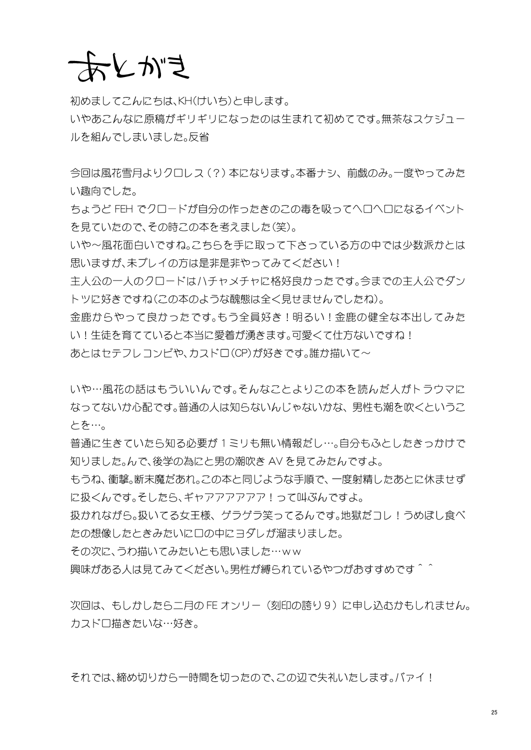 [K☆H (KH)] 桃色の悪魔 (ファイアーエムブレム 風花雪月) [DL版]