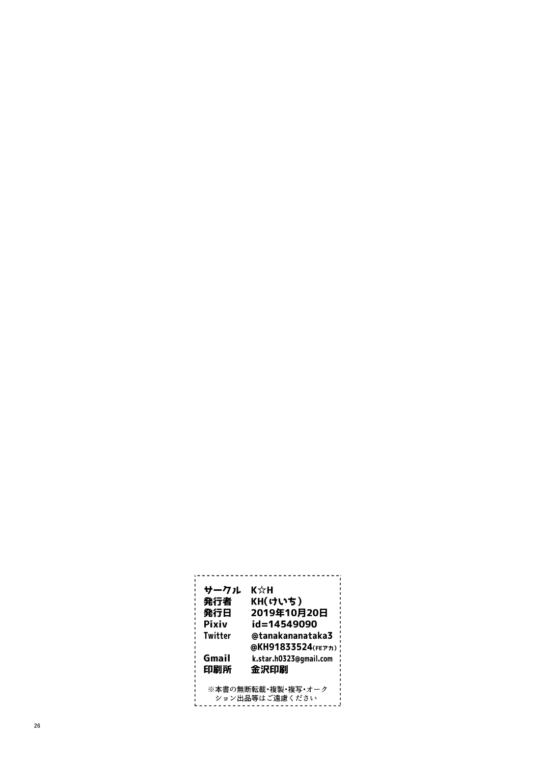 [K☆H (KH)] 桃色の悪魔 (ファイアーエムブレム 風花雪月) [DL版]