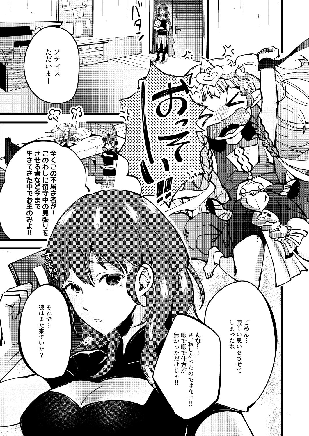 [K☆H (KH)] 桃色の悪魔 (ファイアーエムブレム 風花雪月) [DL版]