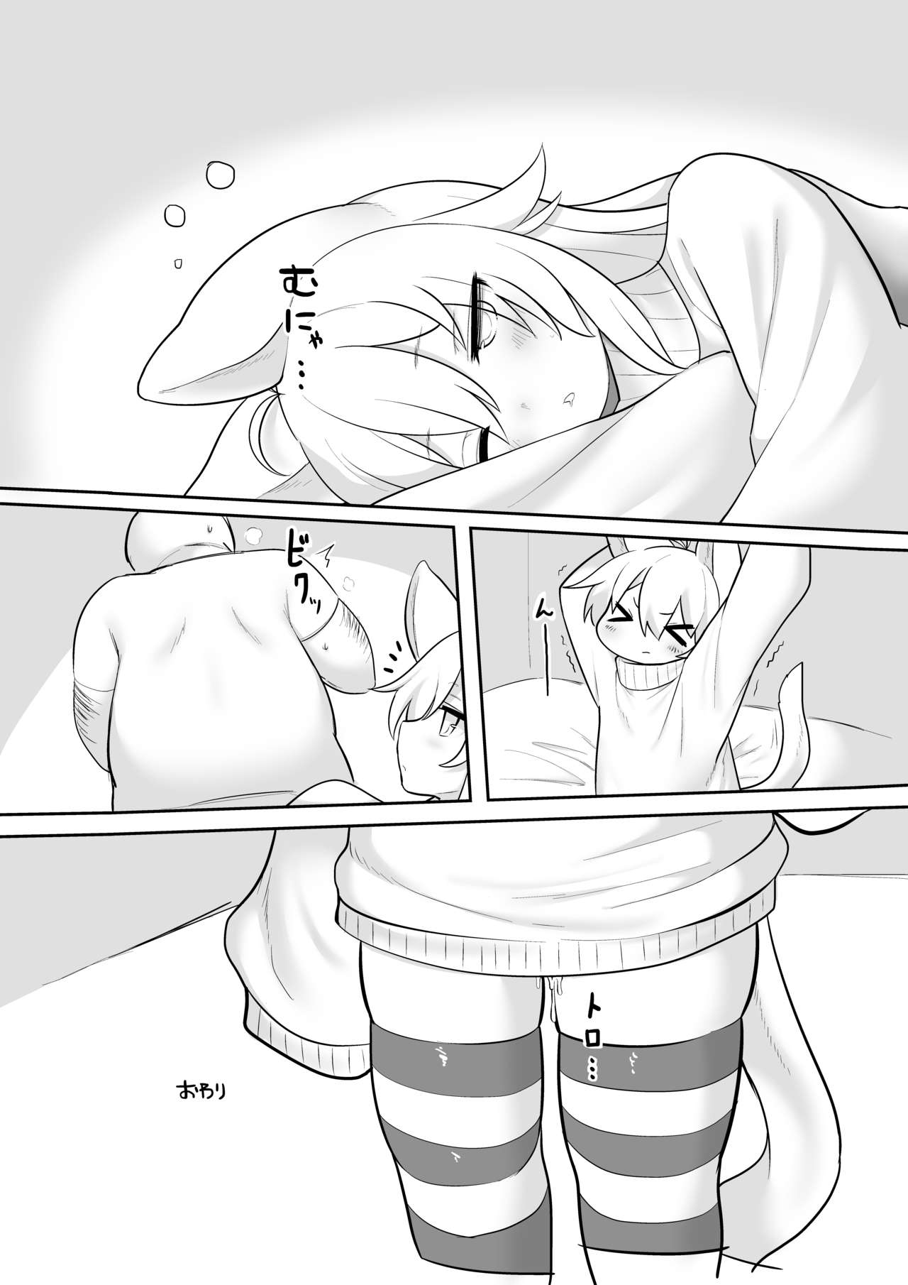 [もふもふ屋 (もふあき)] おやすみ白ちゃん [DL版]