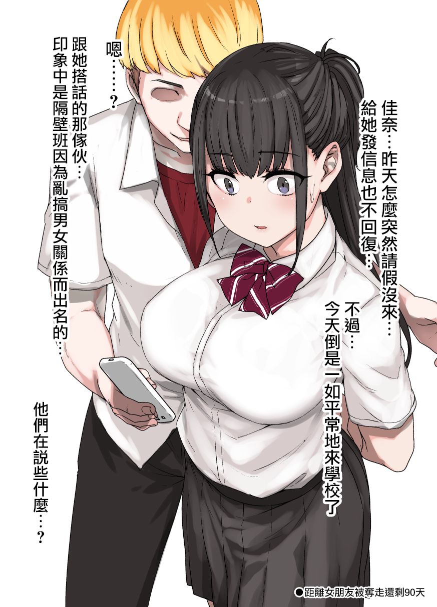 [草野郎] 100日後に寝取られる彼女 [中国翻訳]