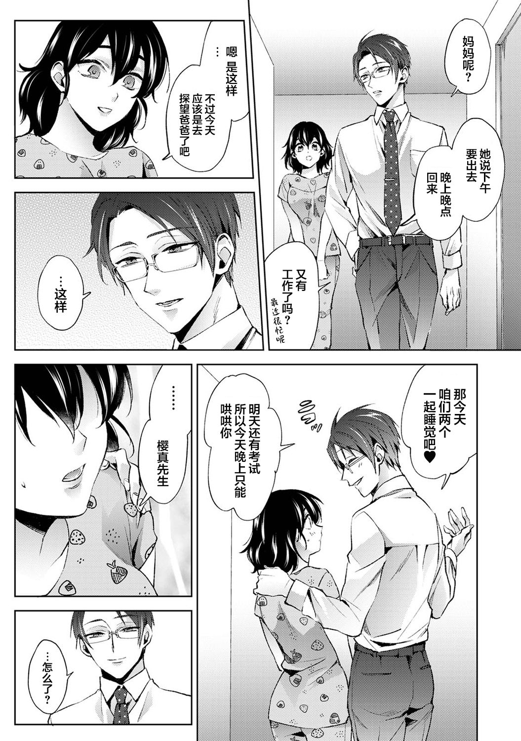 [コムラ] なんでもするって言ったよね 家庭教師のお礼はカラダで 第14話 [中国翻訳]