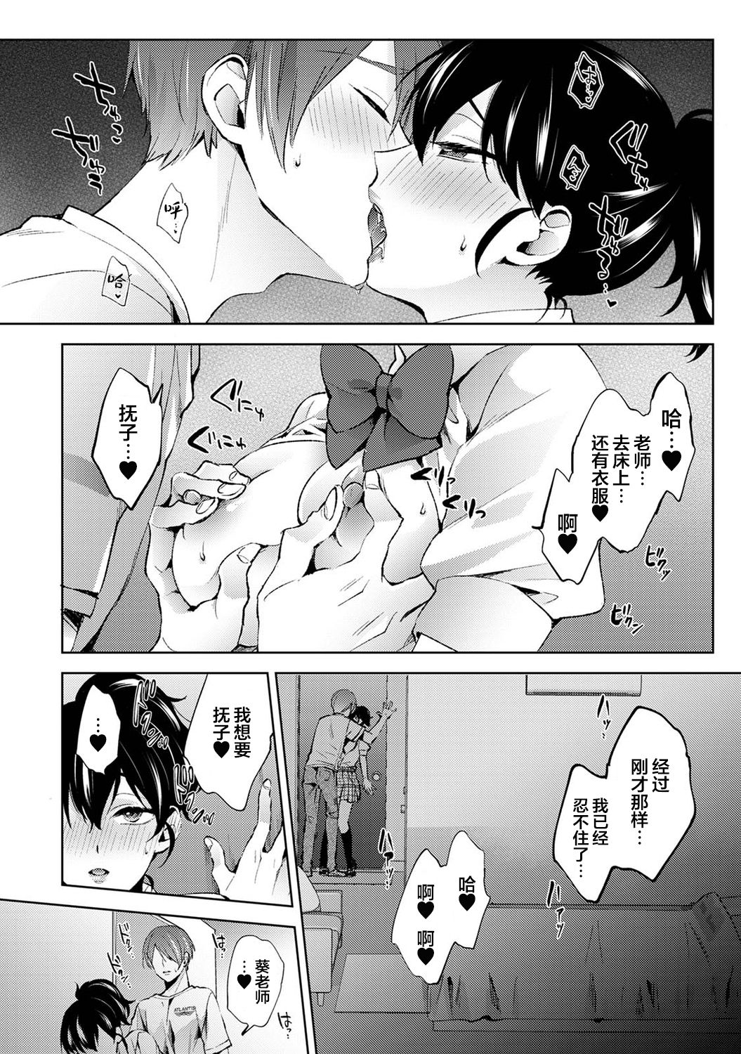 [コムラ] なんでもするって言ったよね 家庭教師のお礼はカラダで 第14話 [中国翻訳]