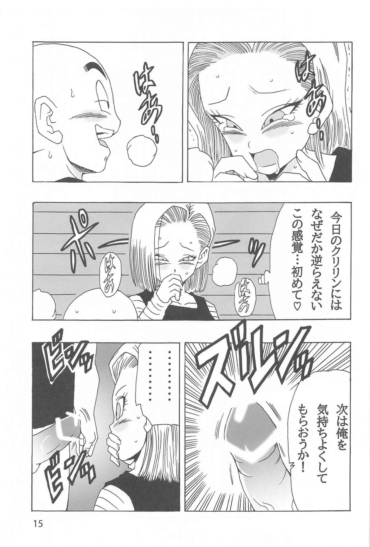 [モンキーズ (ヤングじじい)] EPISODE OF ANDROID18 (ドラゴンボール)