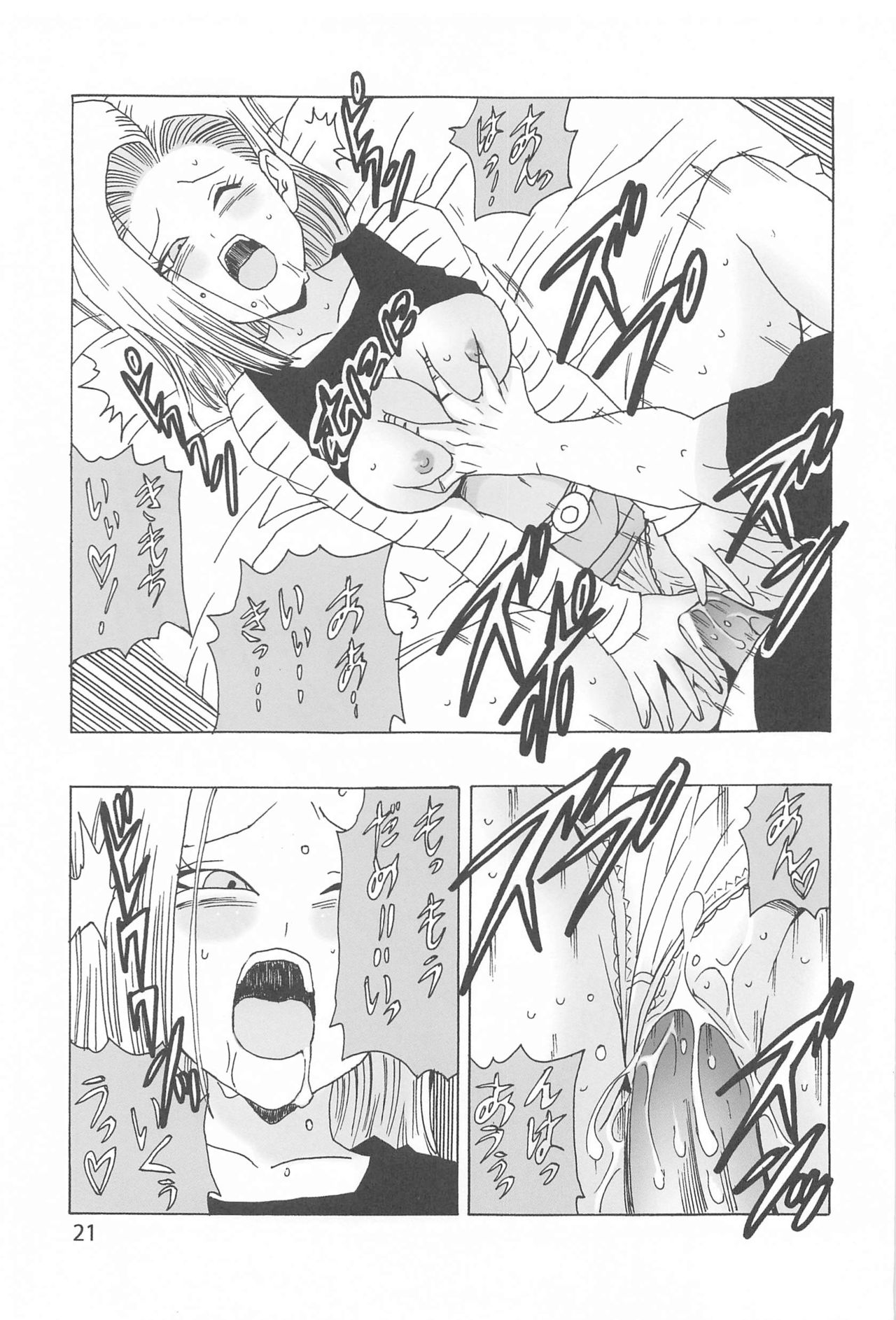 [モンキーズ (ヤングじじい)] EPISODE OF ANDROID18 (ドラゴンボール)