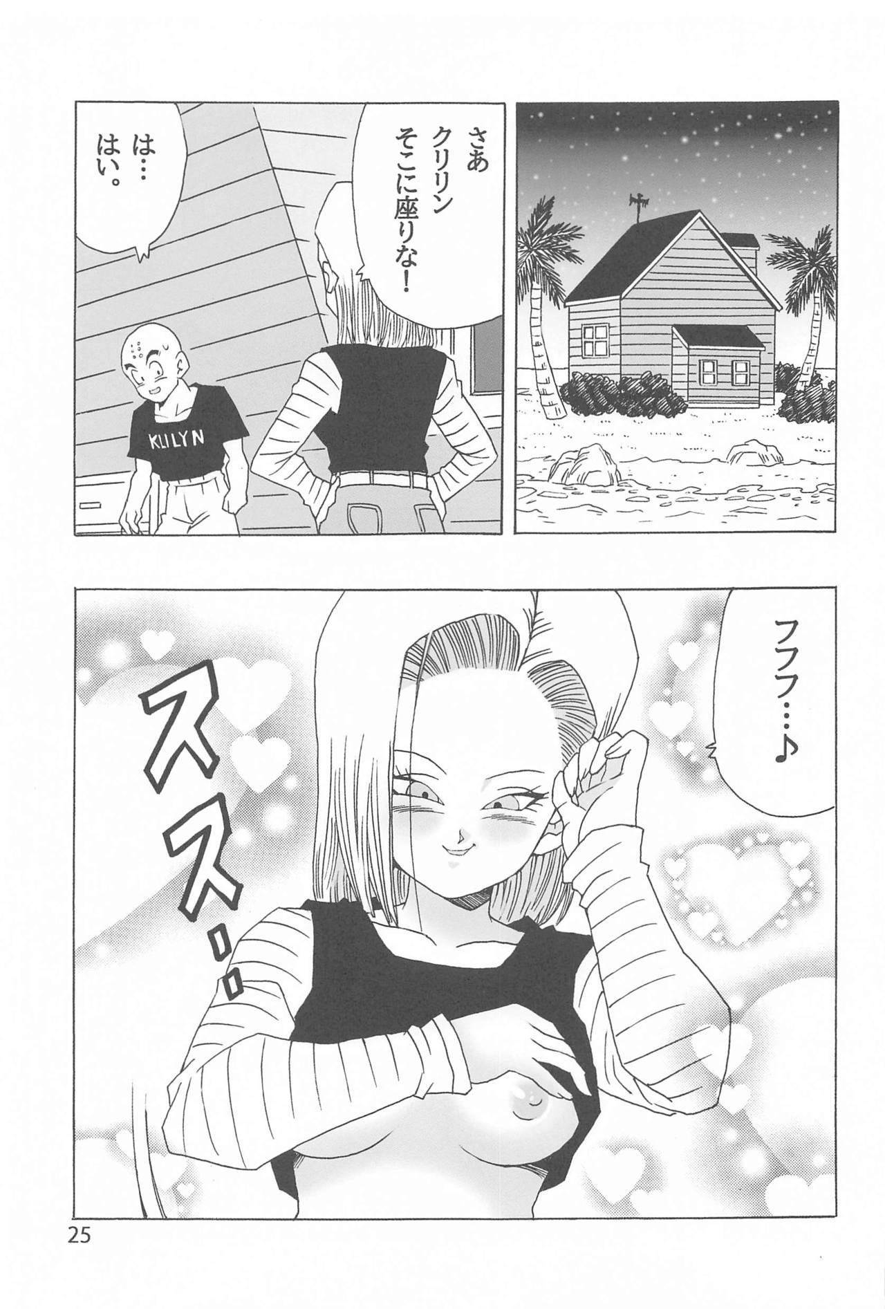 [モンキーズ (ヤングじじい)] EPISODE OF ANDROID18 (ドラゴンボール)