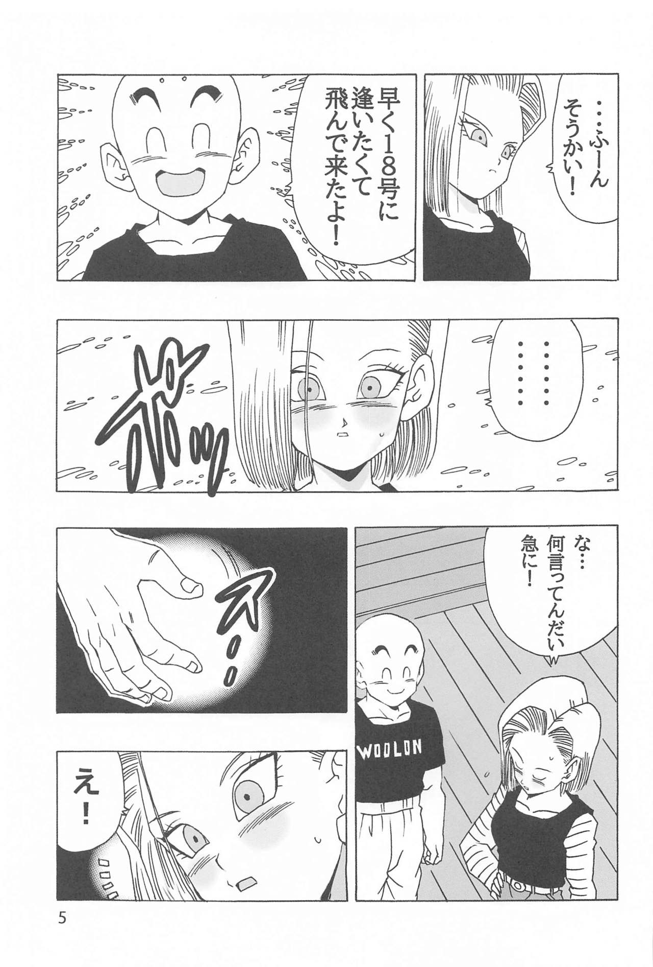 [モンキーズ (ヤングじじい)] EPISODE OF ANDROID18 (ドラゴンボール)