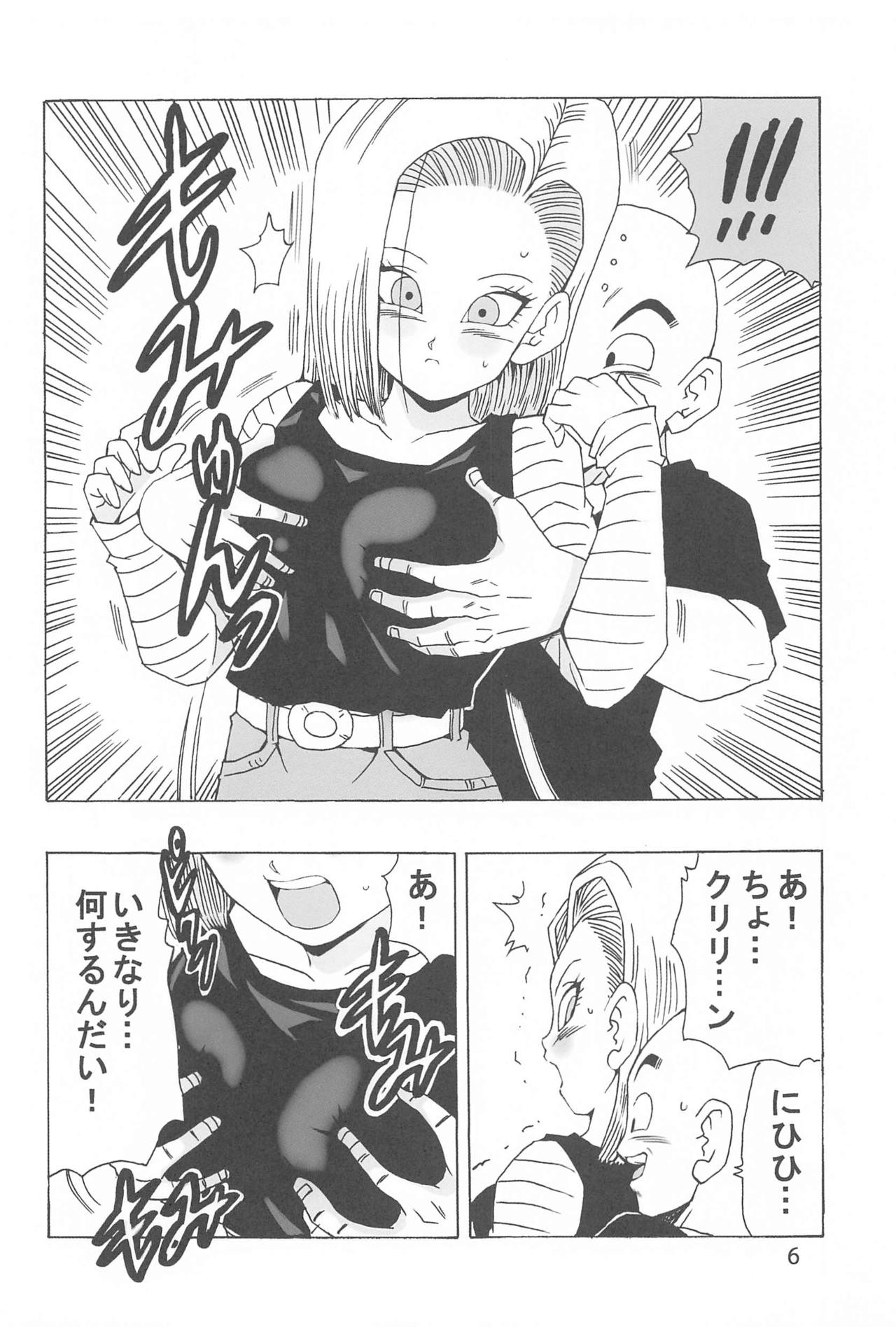 [モンキーズ (ヤングじじい)] EPISODE OF ANDROID18 (ドラゴンボール)