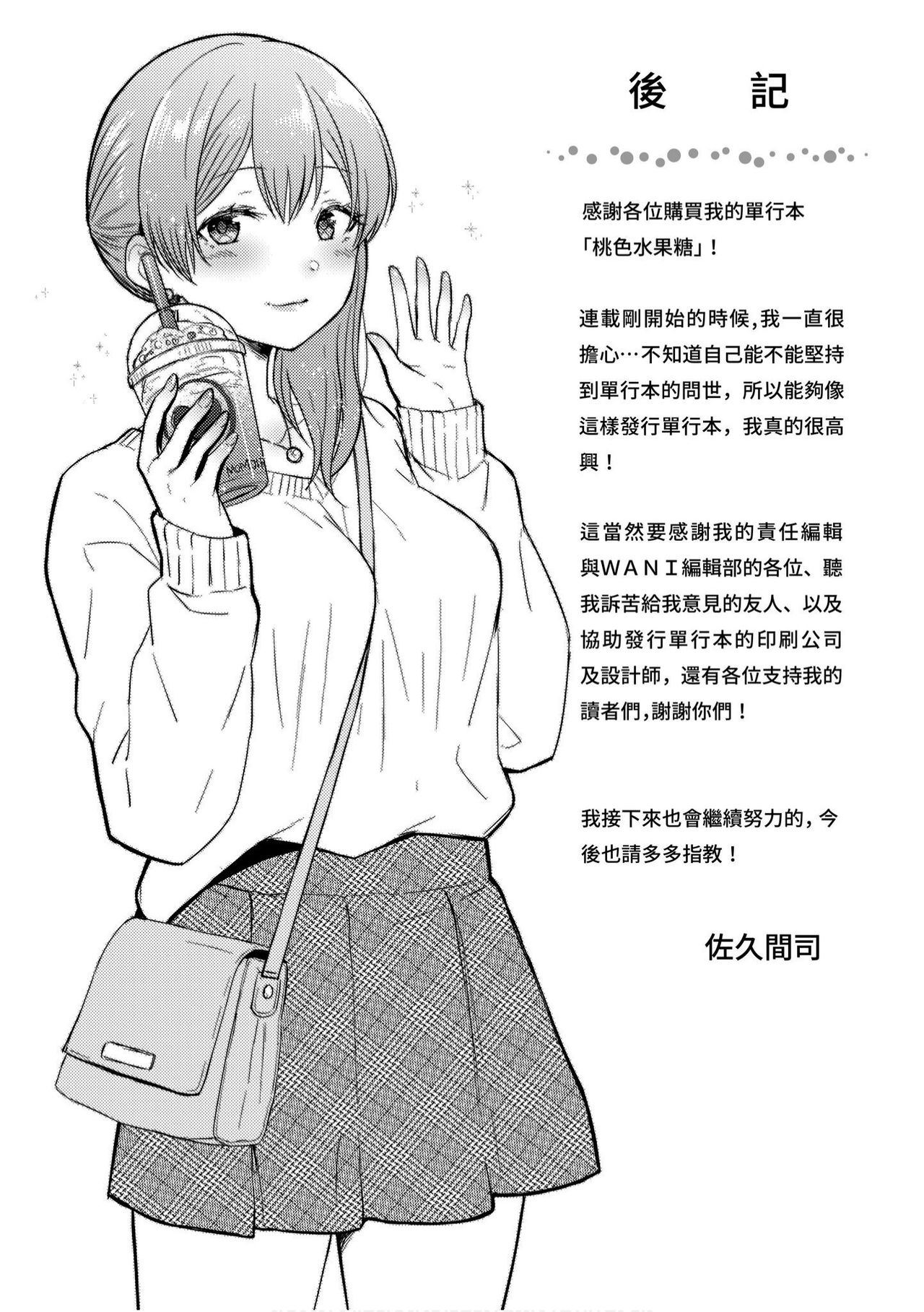 [さくま司] 桃色ドロップ [中国翻訳] [DL版]