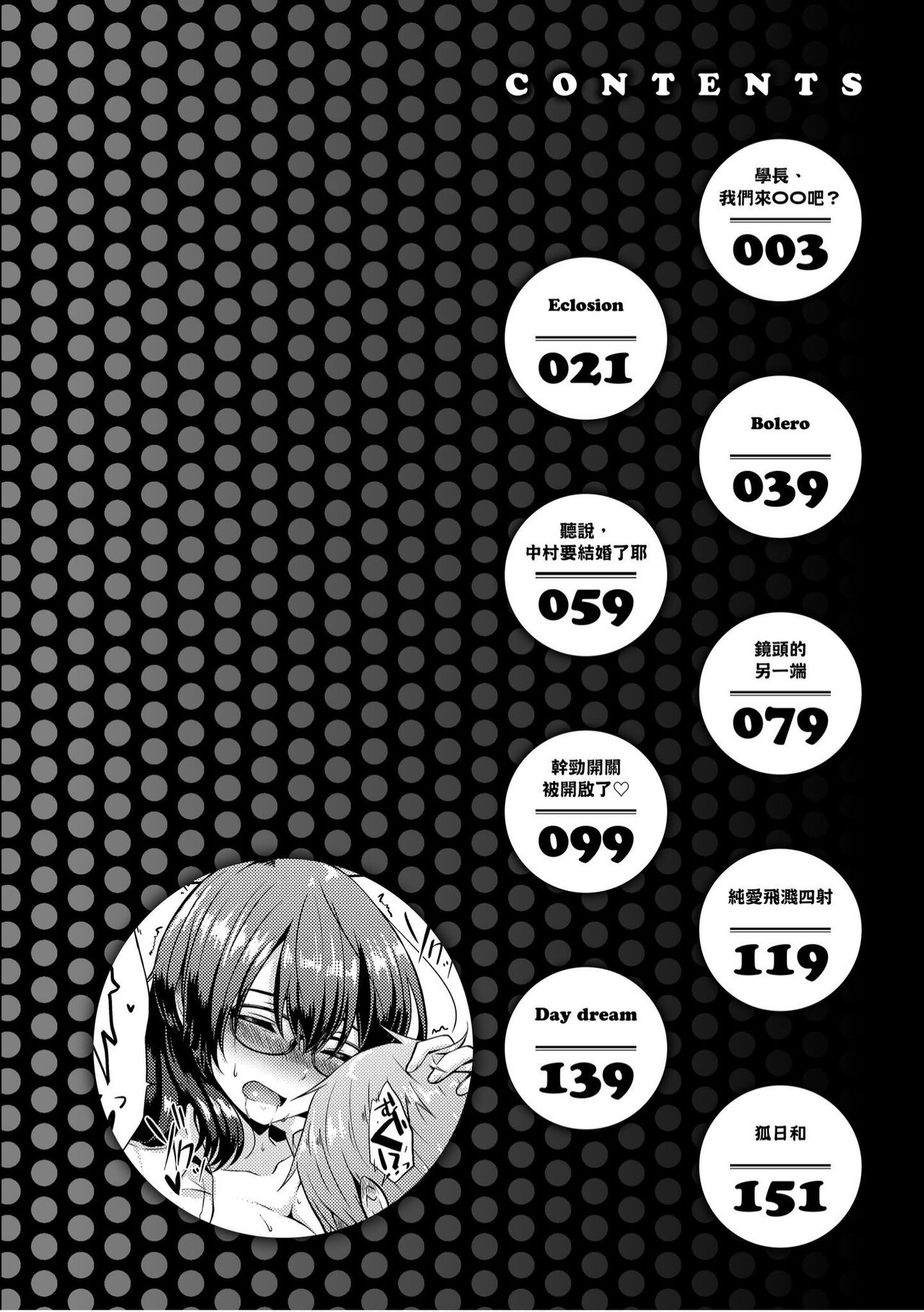 [さくま司] 桃色ドロップ [中国翻訳] [DL版]