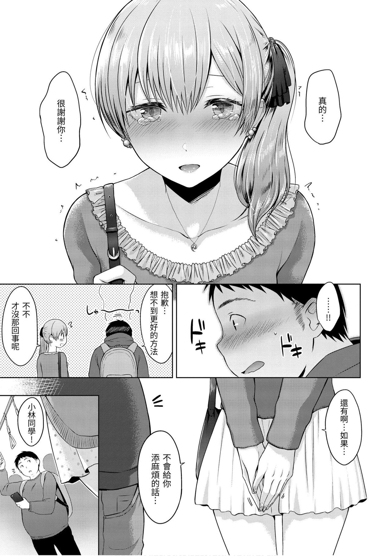 [さくま司] 桃色ドロップ [中国翻訳] [DL版]