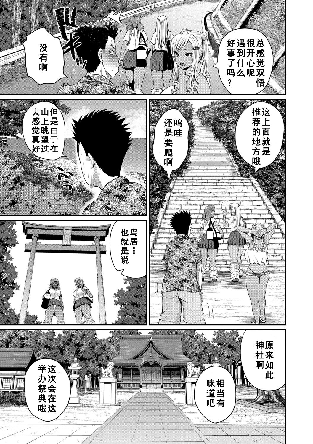 [吉村竜巻] いんばいと 第2話 (COMIC 真激 2021年4月号) [中国翻訳] [DL版]