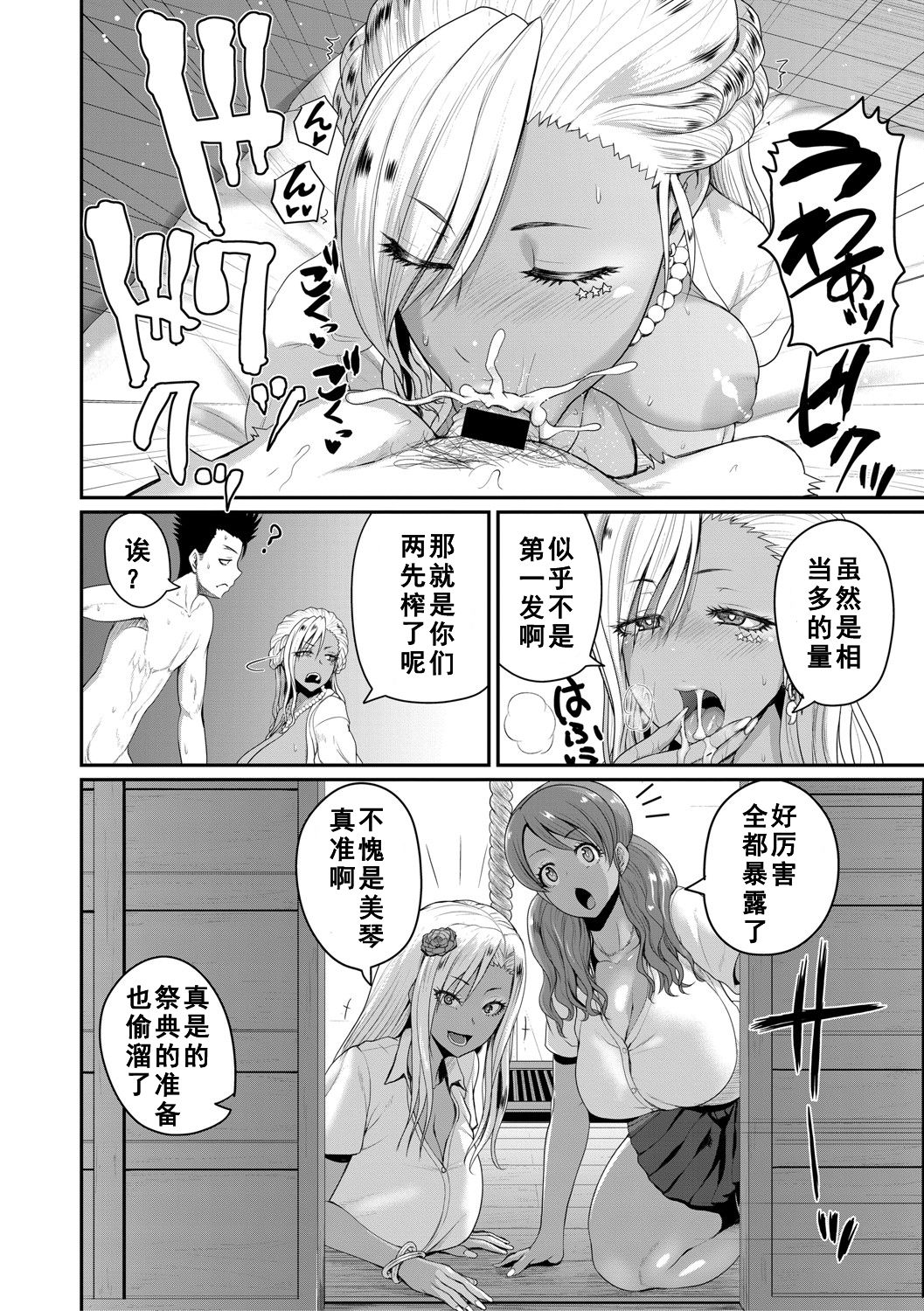 [吉村竜巻] いんばいと 第2話 (COMIC 真激 2021年4月号) [中国翻訳] [DL版]