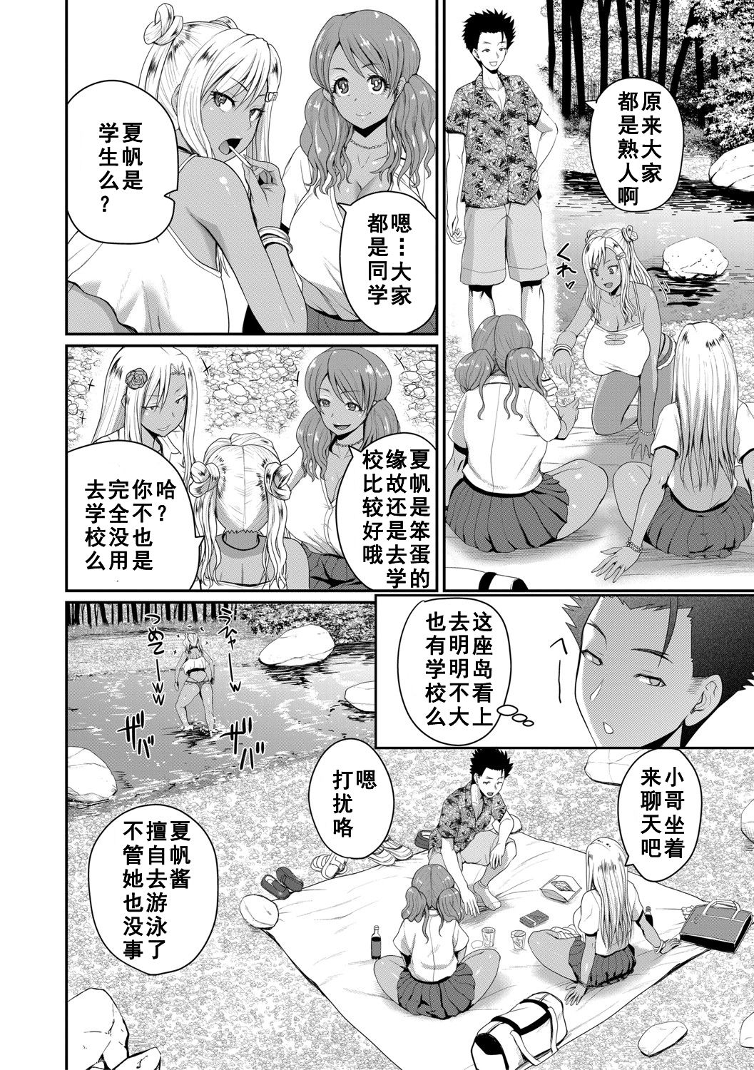 [吉村竜巻] いんばいと 第2話 (COMIC 真激 2021年4月号) [中国翻訳] [DL版]