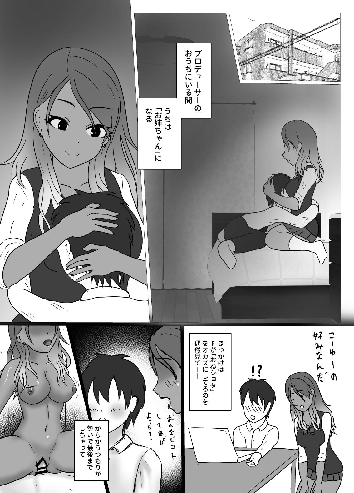 [エチゴノクニ (ヤニク)] 甘えられ上手の愛依お姉ちゃん。 (アイドルマスター シャイニーカラーズ) [DL版]