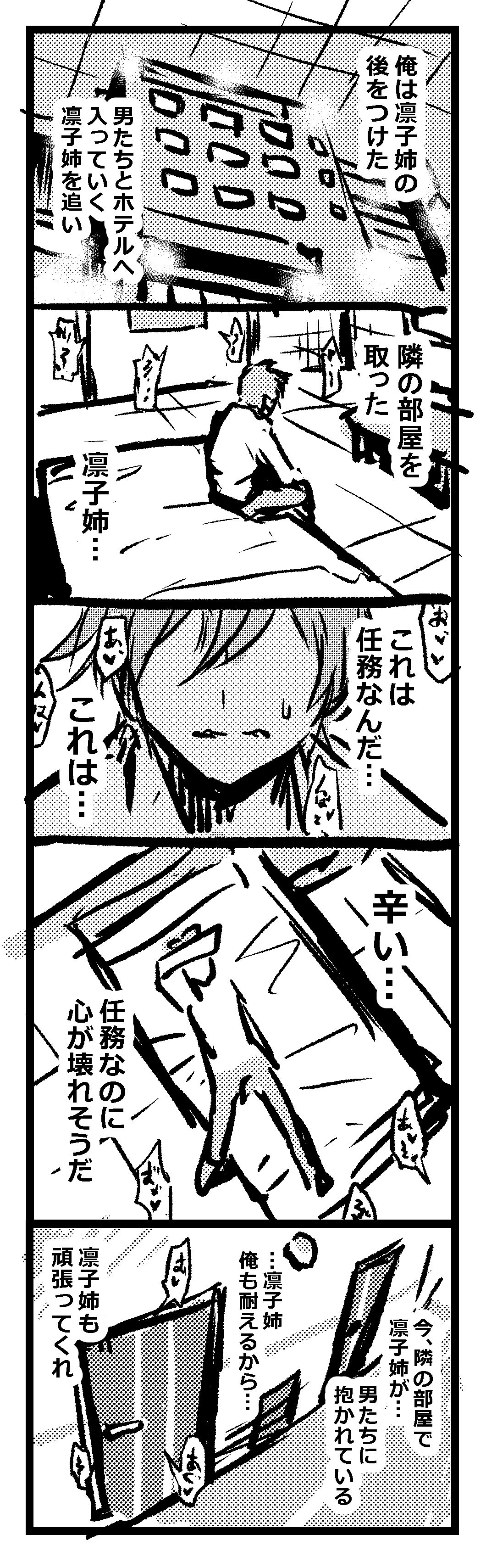 [アヘ丸] 凛子さん漫画 (対魔忍ユキカゼ)