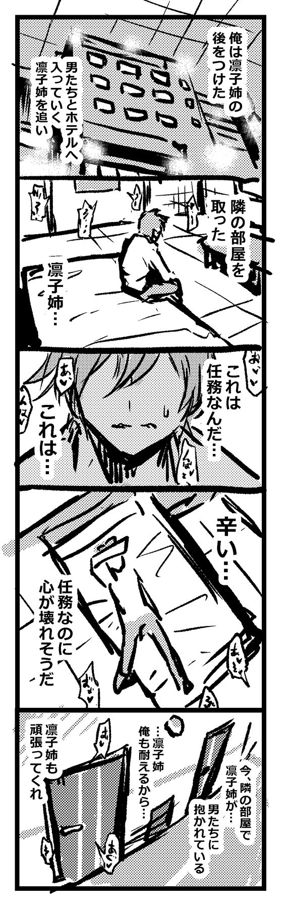 [アヘ丸] 凛子さん漫画 (対魔忍ユキカゼ)