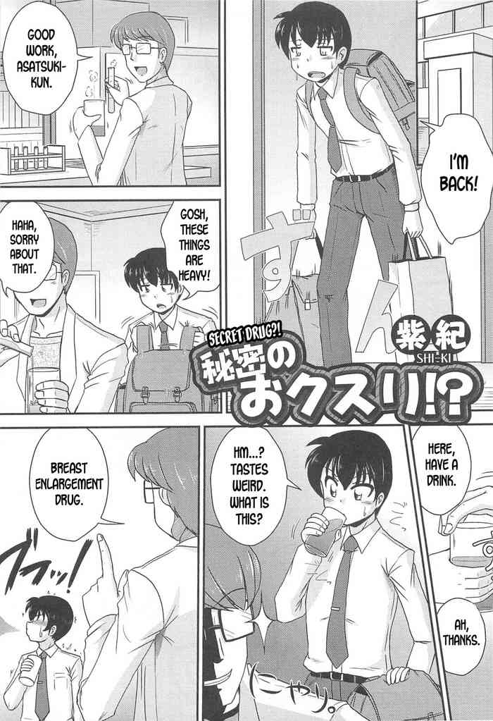 [紫紀] 秘密のおクスリ!? (にょたいか!パラダイズ 02) [英訳]