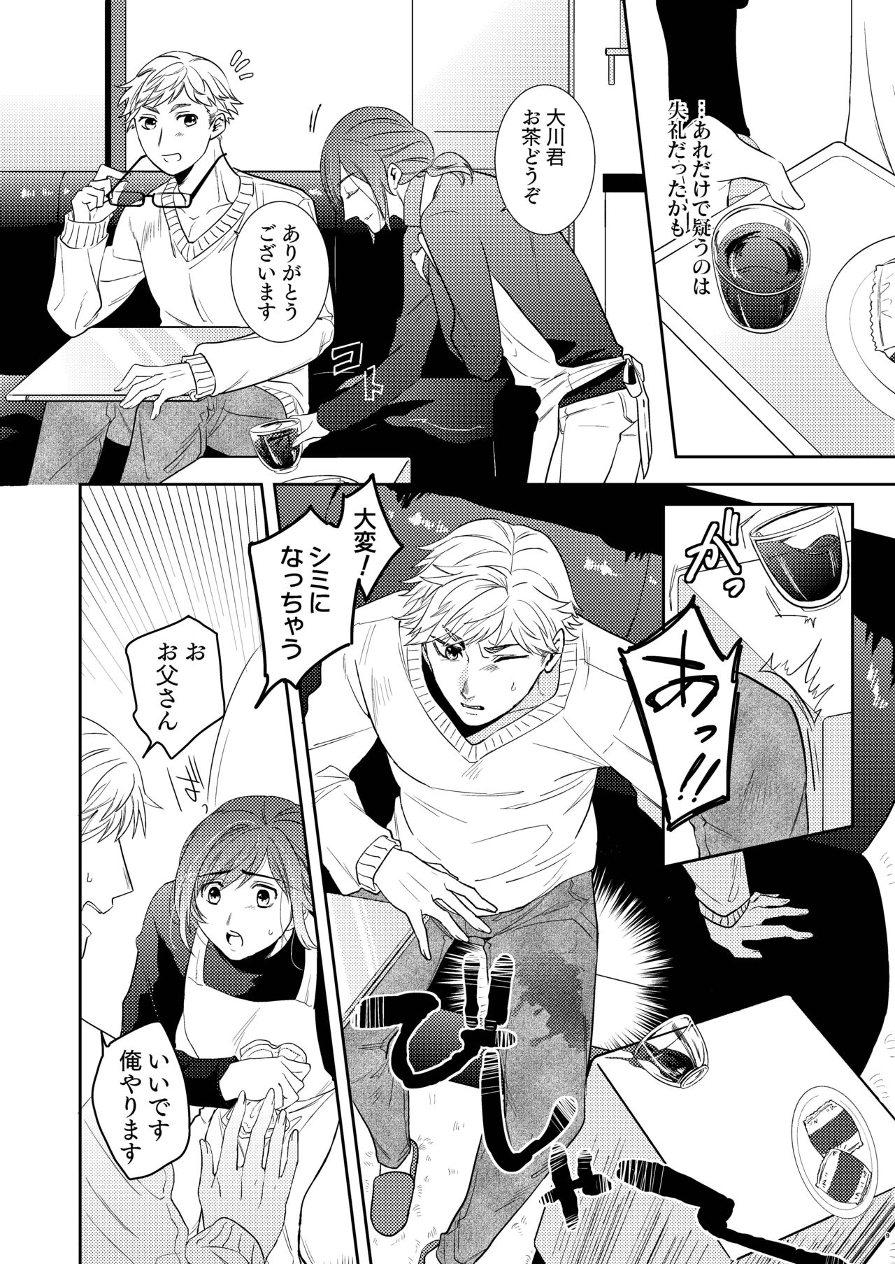 [cyan (冬野のこ)] パパは今日先生のものになりました。