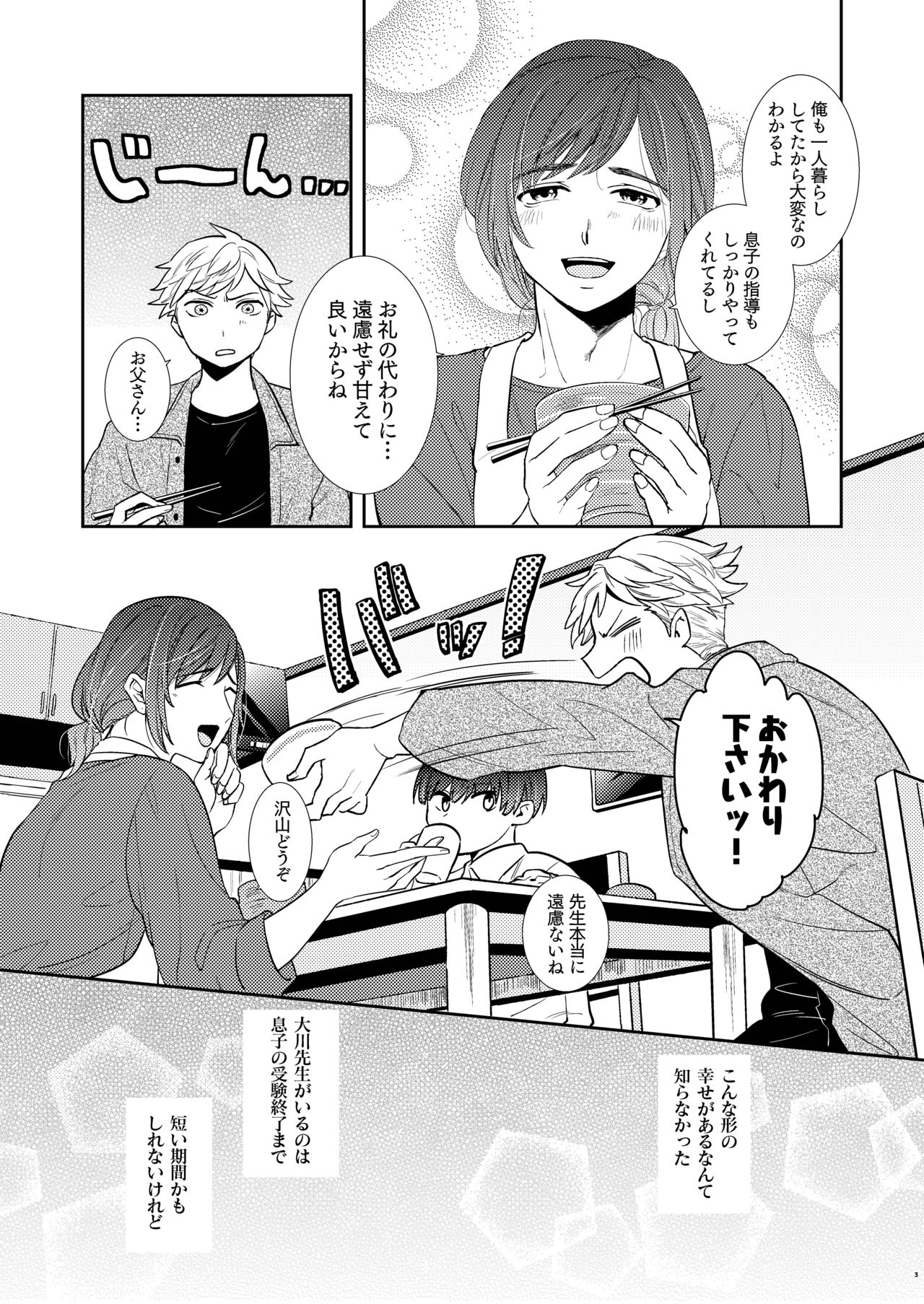 [cyan (冬野のこ)] パパは今日先生のものになりました。