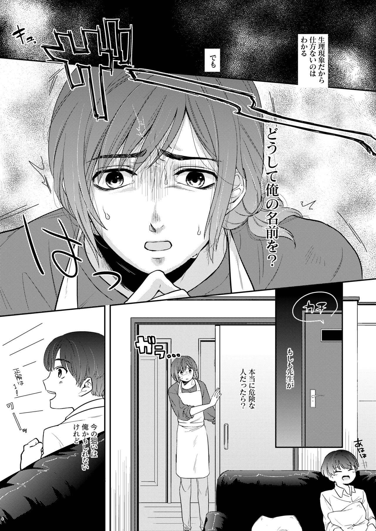 [cyan (冬野のこ)] パパは今日先生のものになりました。