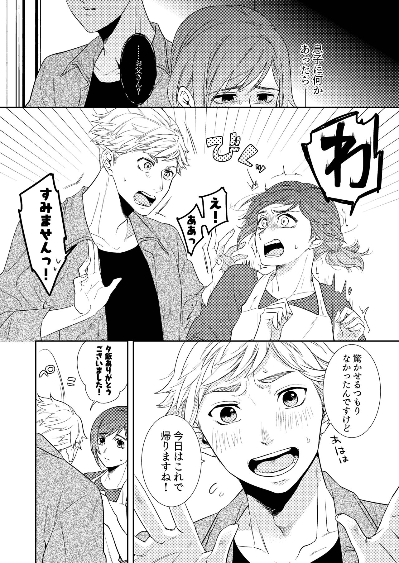 [cyan (冬野のこ)] パパは今日先生のものになりました。