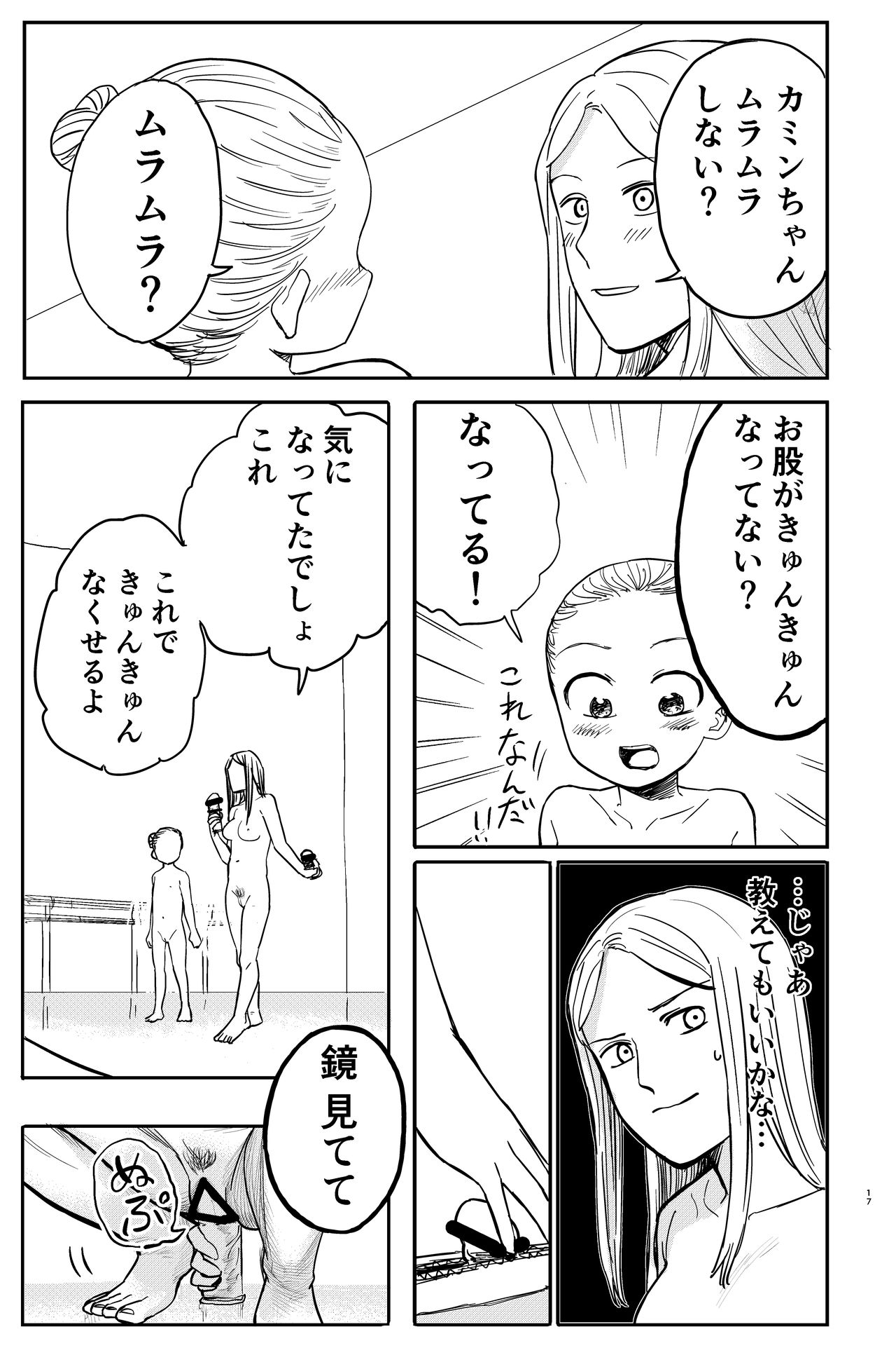 [しづまの家 (しづま)] おねろりバレエッチ