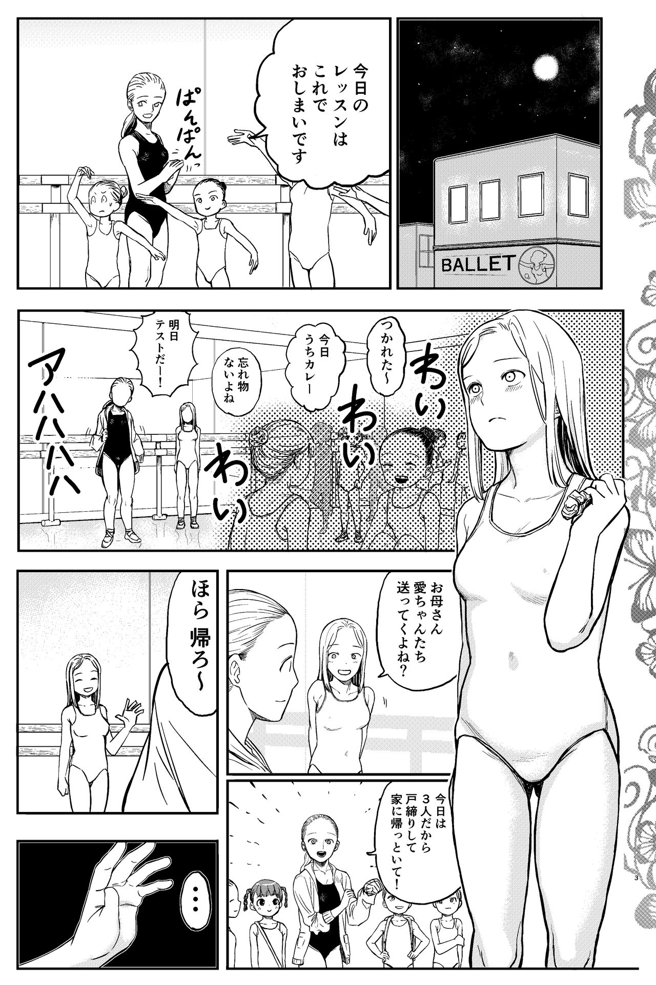 [しづまの家 (しづま)] おねろりバレエッチ