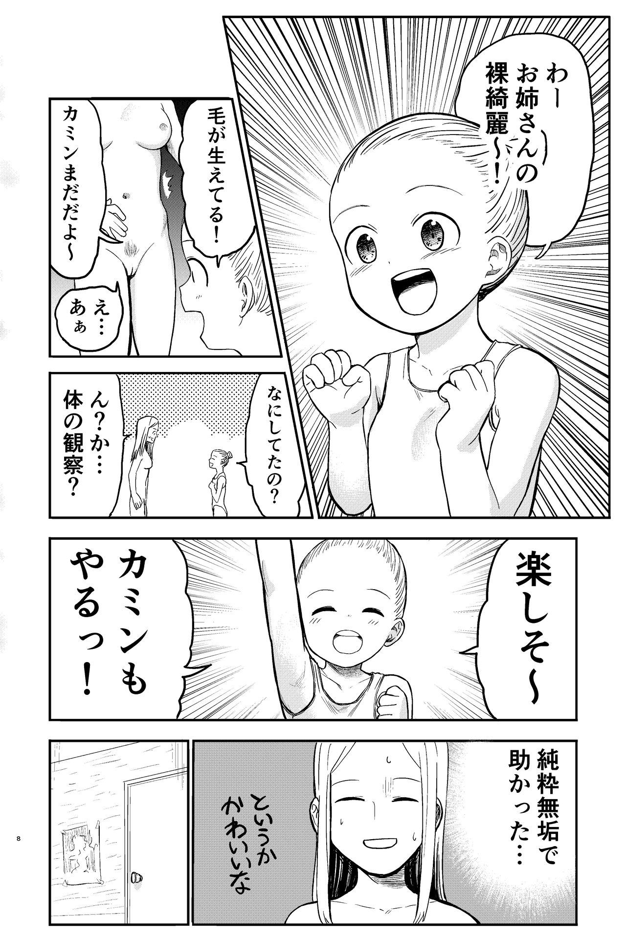 [しづまの家 (しづま)] おねろりバレエッチ