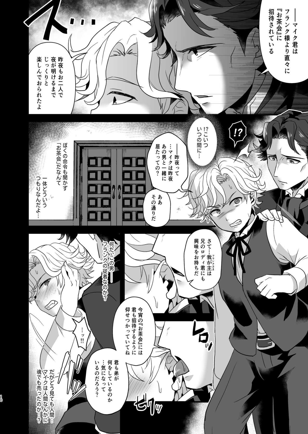 [LV43 (しあ)] 小生意気な人狼兄弟の正しい飼い方 (人狼ジャッジメント) [DL版]
