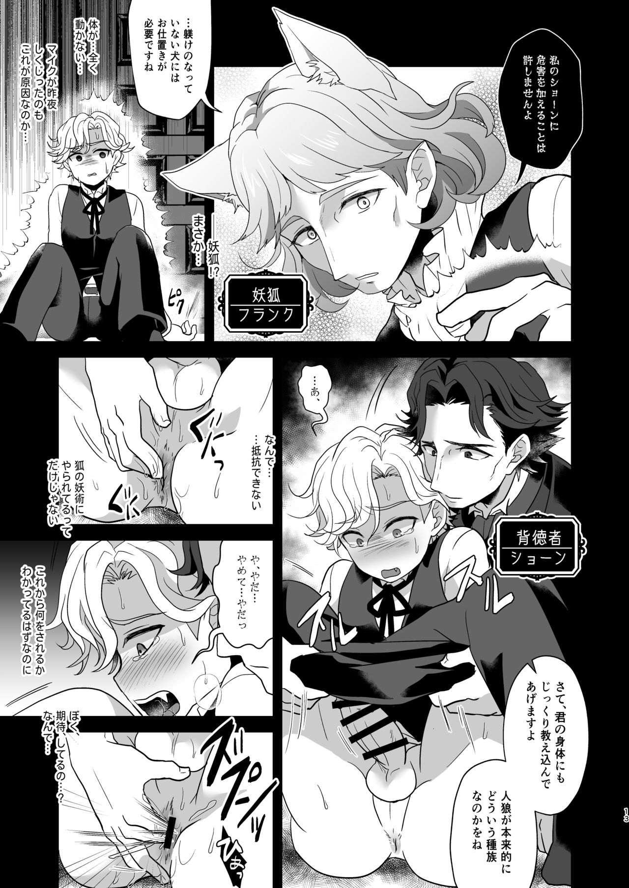 [LV43 (しあ)] 小生意気な人狼兄弟の正しい飼い方 (人狼ジャッジメント) [DL版]